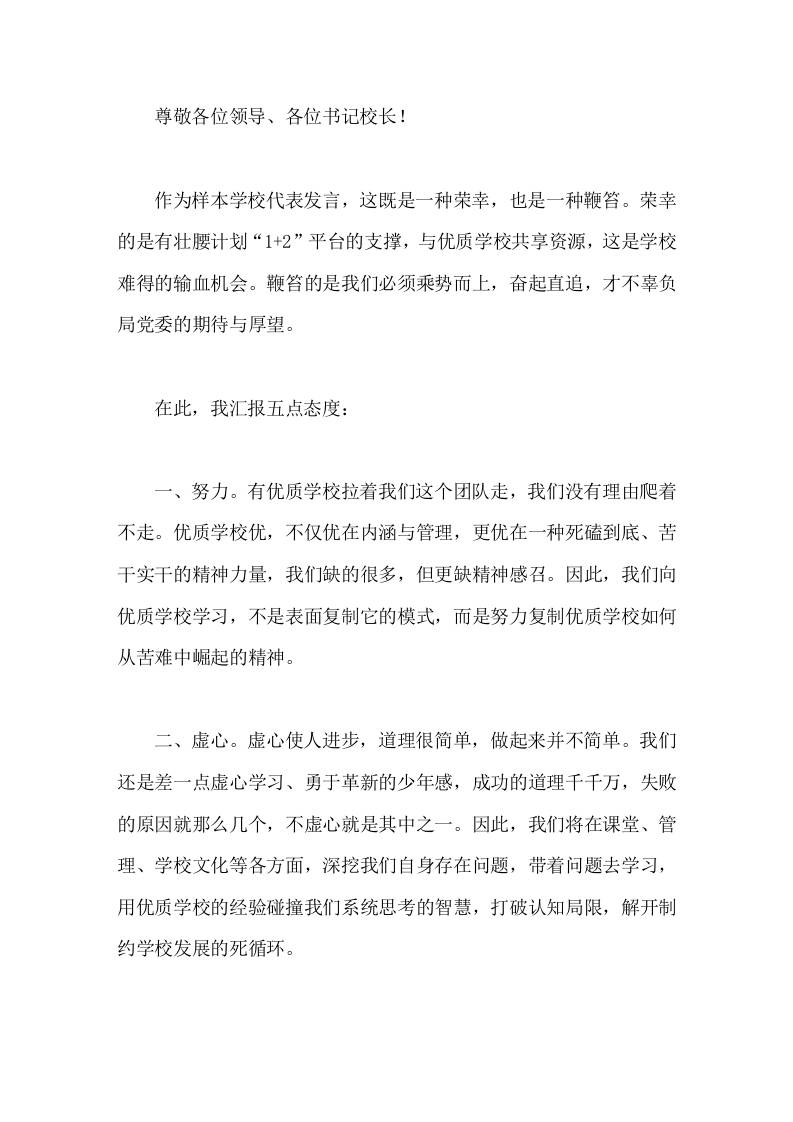 壮腰计划样本学校校长代表发言这既是一种荣幸，也是一种鞭笞-资源基地