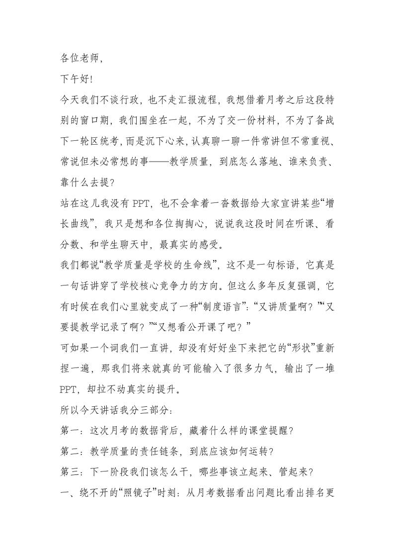 扎心！质量分析会，校长灵魂拷问：究竟要把什么放在教学第一位？-资源基地