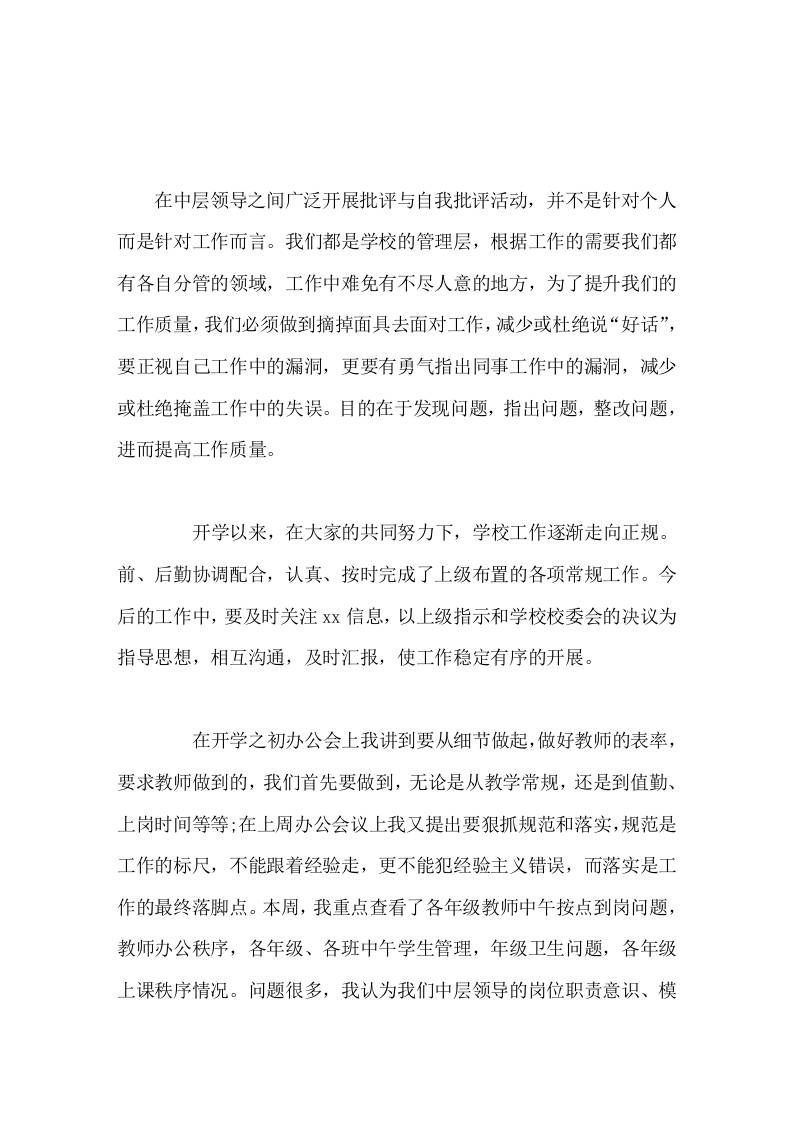 校长在中层领导例会上讲话要求教师做到的，我们首先要做到！-资源基地