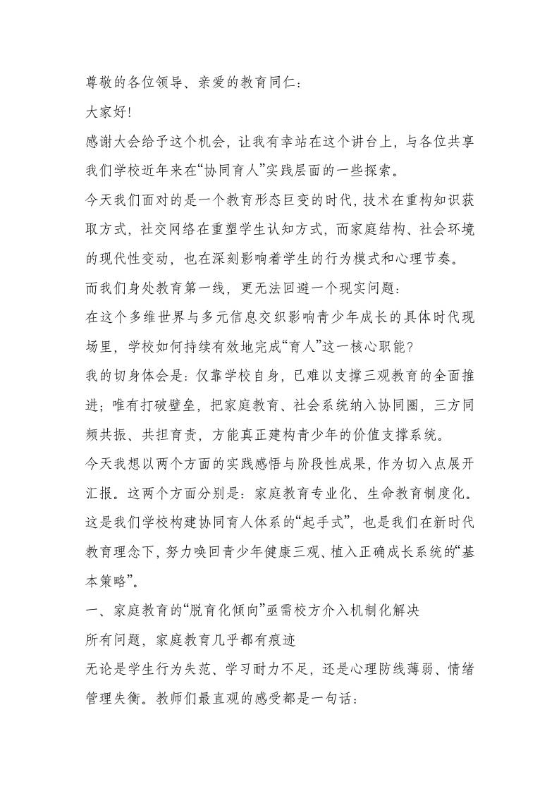 中小学校长论坛上讲话：推动协同教育高质量发展，关键在于“六化”能力建设​-资源基地