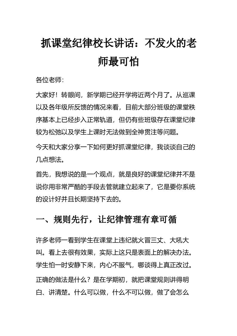 抓课堂纪律校长讲话：不发火的老师最可怕-资源基地