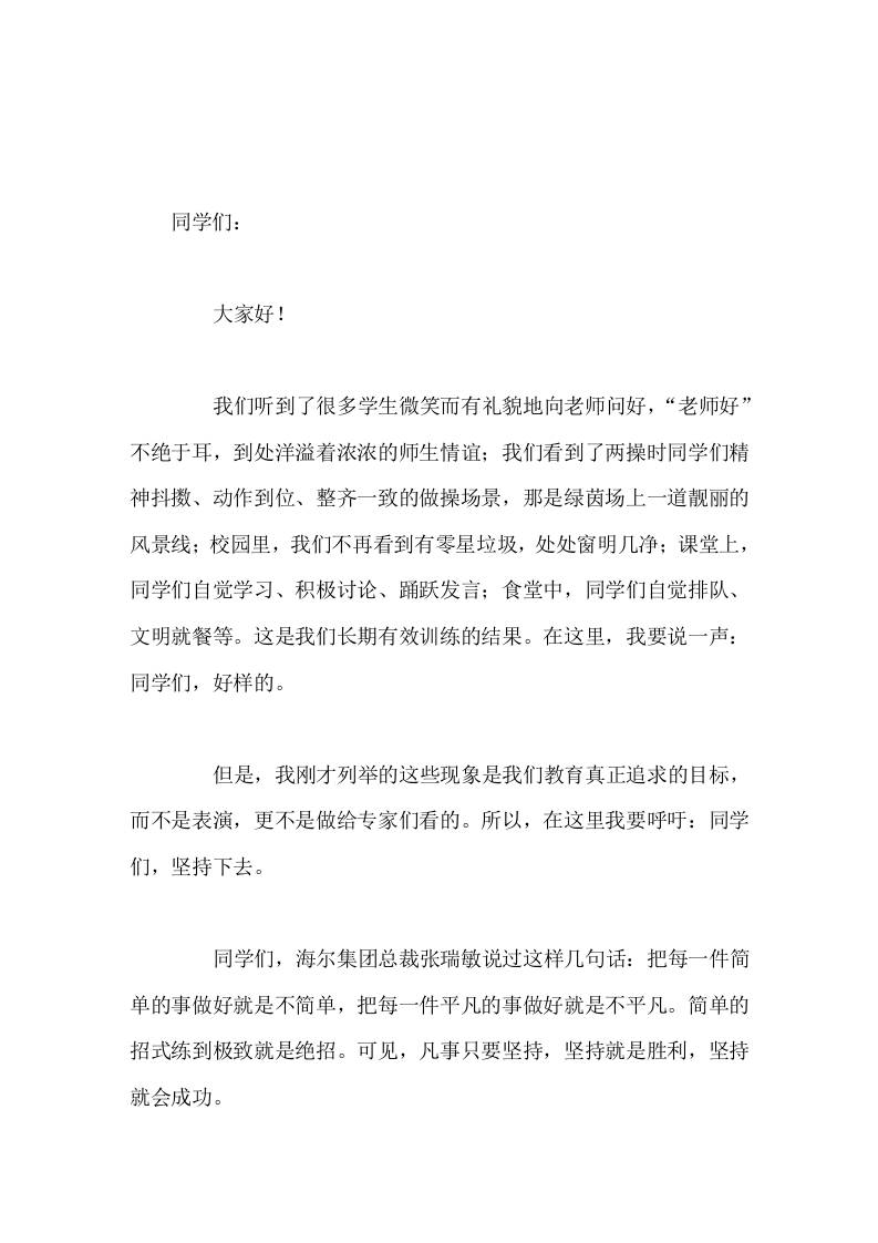 副校长国旗下讲话同学们，坚持下去-资源基地