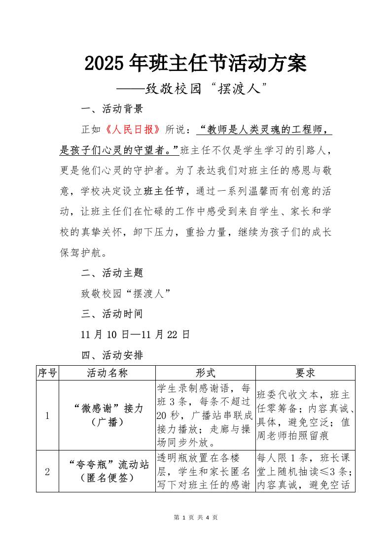 2025年班主任节活动方案——致敬校园“摆渡人”-资源基地