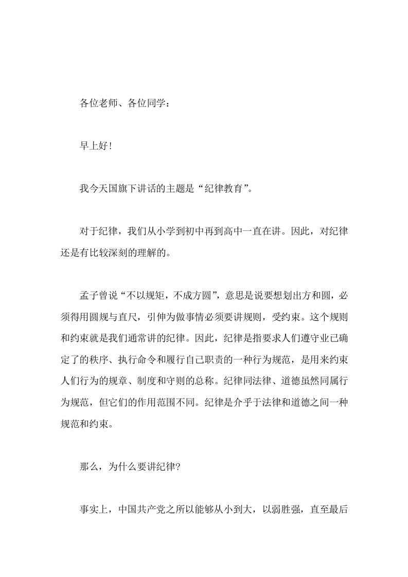 纪律教育，副校长在国旗下精彩讲话-资源基地