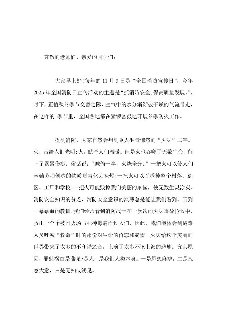 全国消防日（11.9），校长在国旗下讲话让我们携起手来，更加关注消防，更加珍爱生命，实现共享平安!-资源基地
