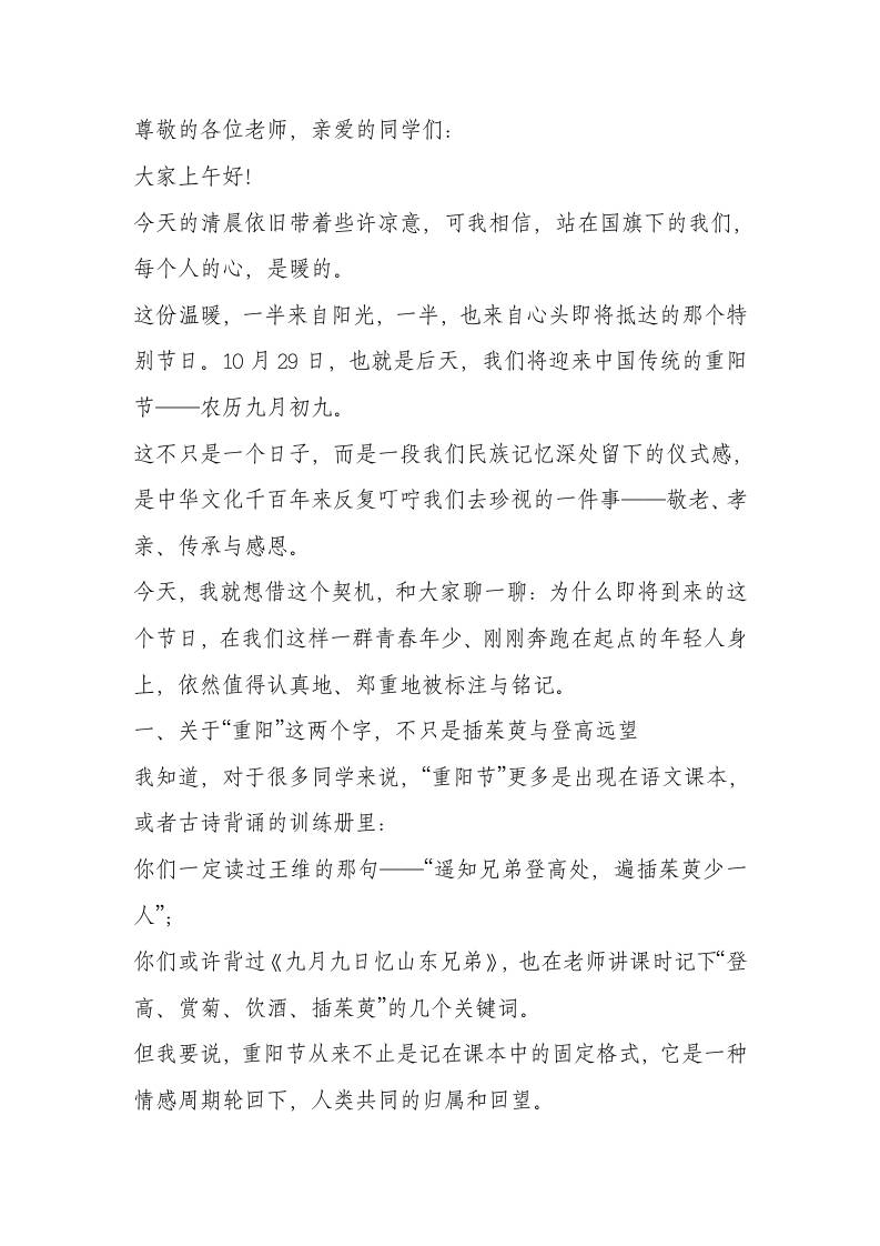 2025重阳节，校长在国旗下讲话：敬老传孝道，重阳寄深情-资源基地