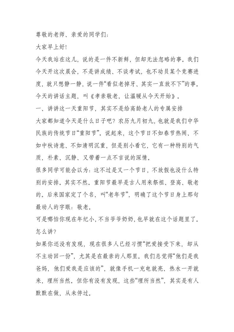 重阳节·敬老情｜校长在国旗下讲话：孝亲，是根，是爱，更是我们一生的必修课-资源基地
