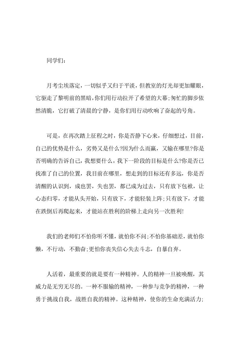 高三月考后，校长在国旗下演讲这一秒不放弃，下一秒有奇迹-资源基地