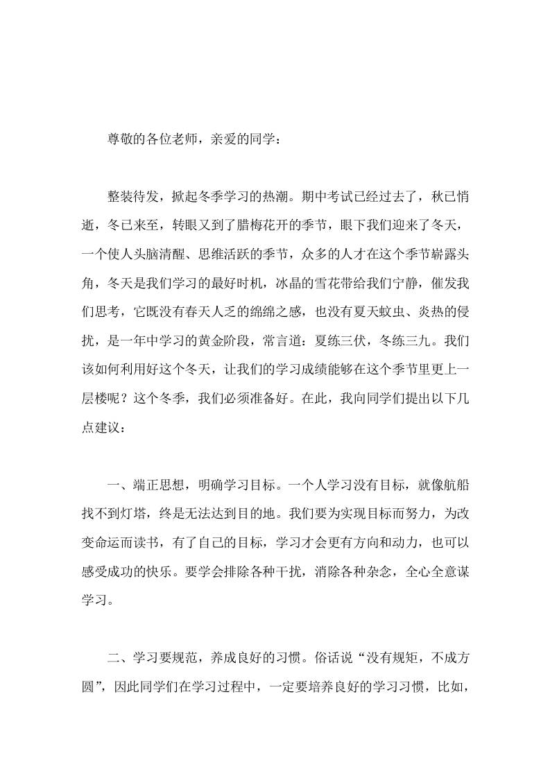 冬日学习热潮，校长在国旗下演讲抓住冬日黄金时间，掀起全员学习热潮-资源基地