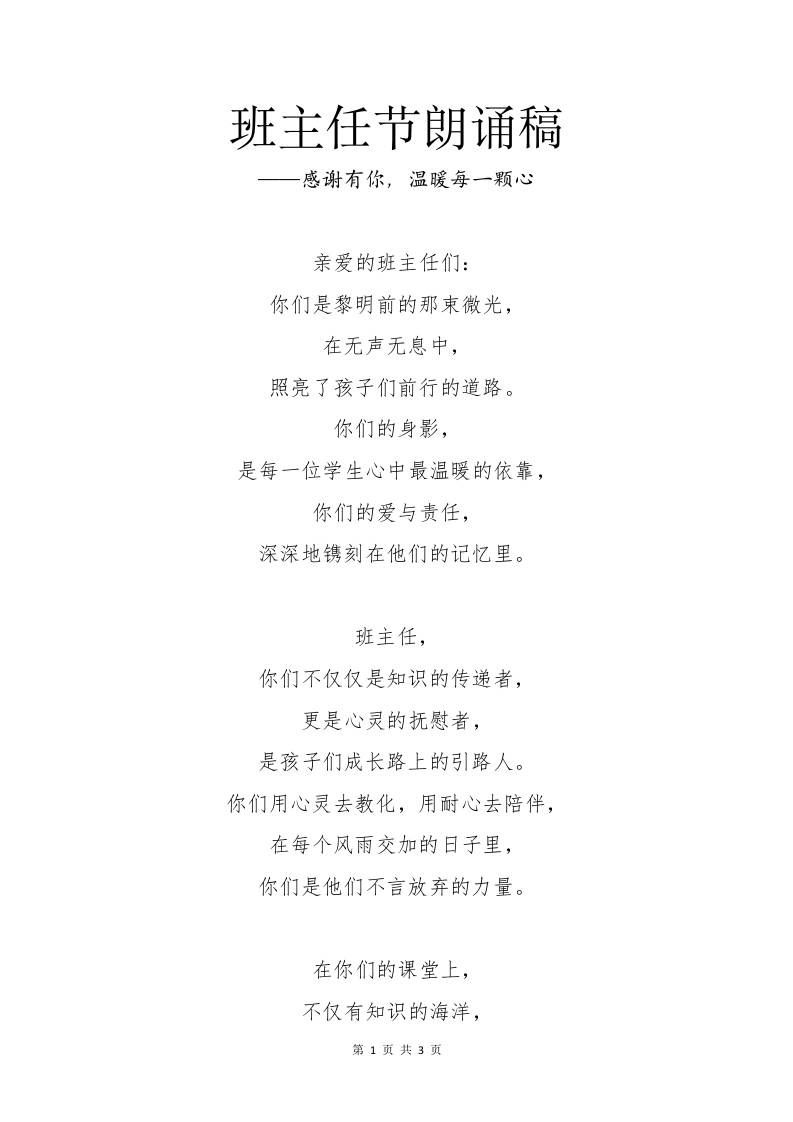 班主任节朗诵稿——感谢有你，温暖每一颗心-资源基地