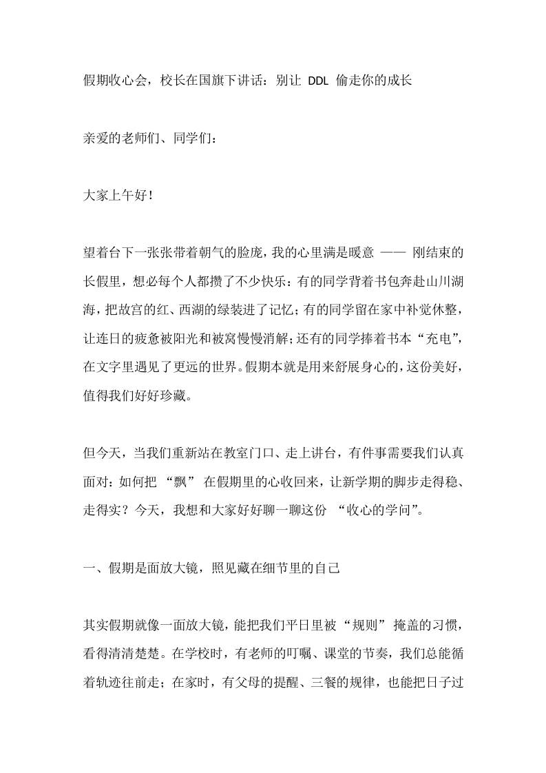 假期收心会，校长在国旗下讲话：别让DDL偷走你的成长-资源基地