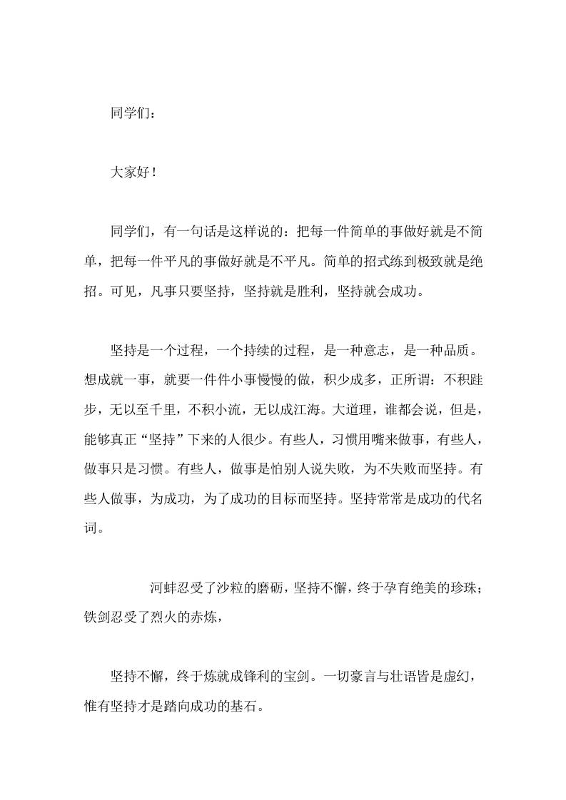 副校长国旗下讲话坚持是一个过程，一个持续的过程，是一种意志，是一种品质-资源基地