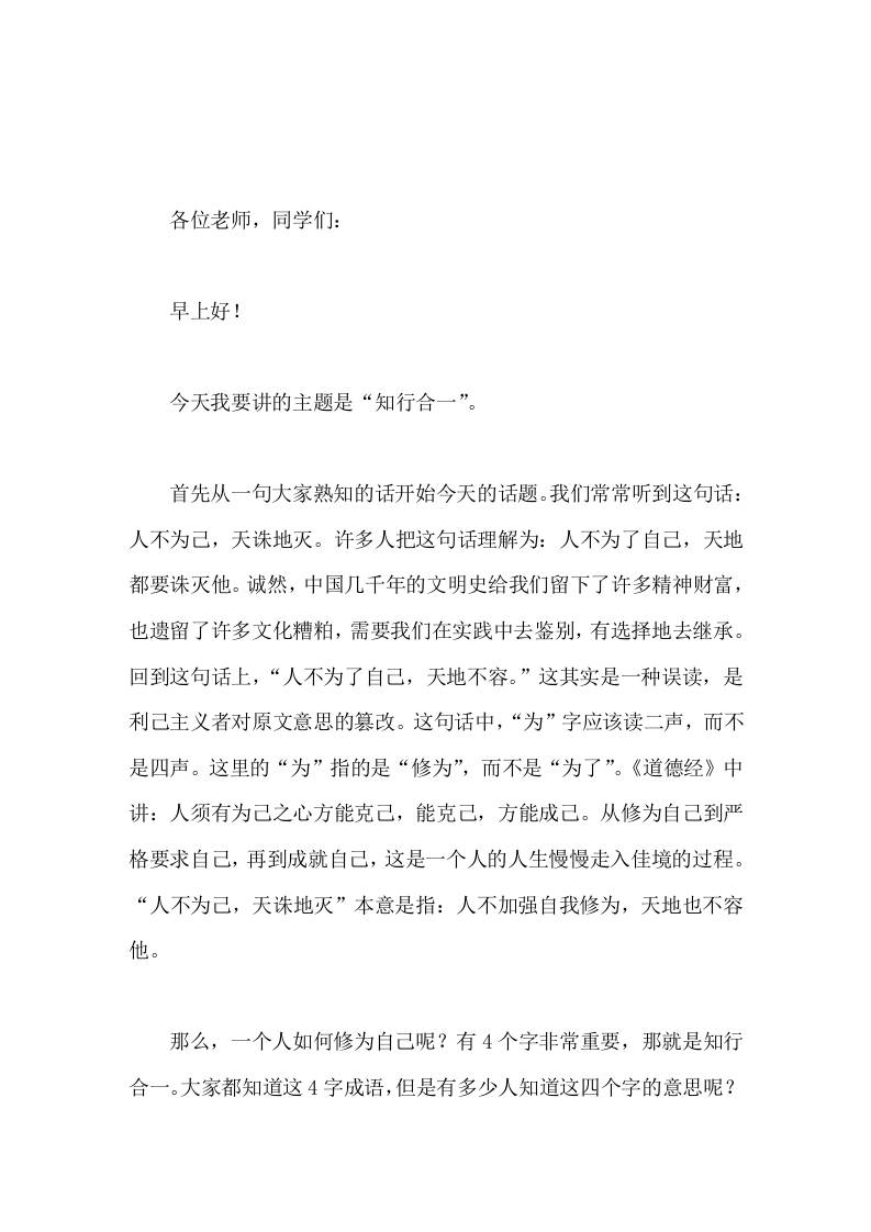 高中副校长在国旗下讲话知行合一-资源基地