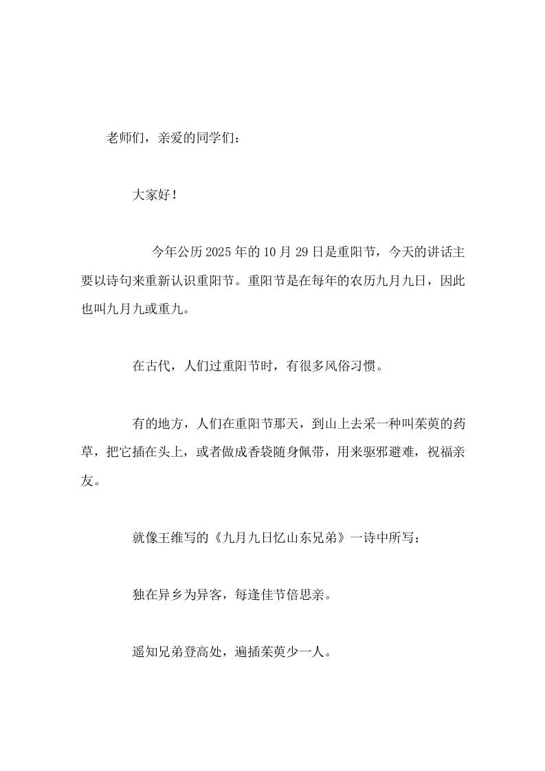 重阳节，校长在国旗下讲话，用诗句来回忆重阳节-资源基地