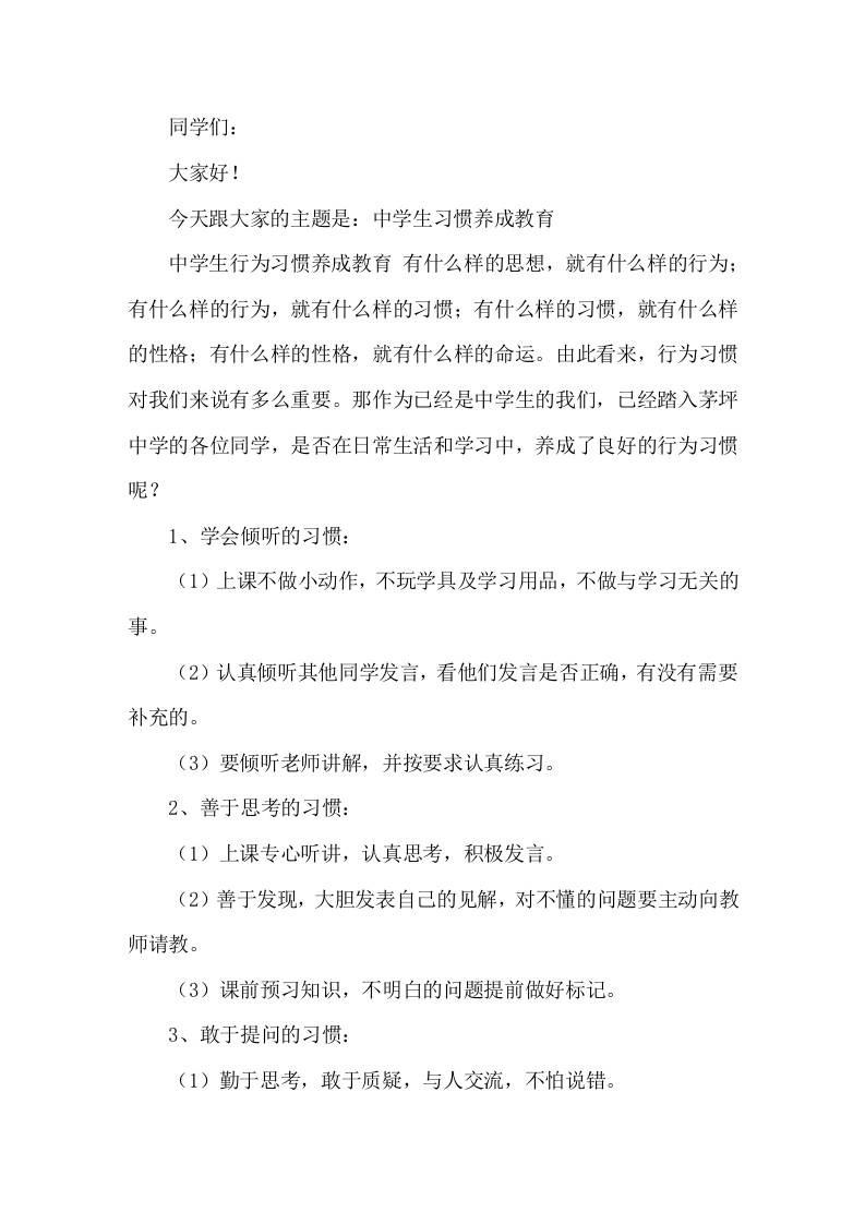 副校长在国旗下讲话中学生习惯养成教育-资源基地