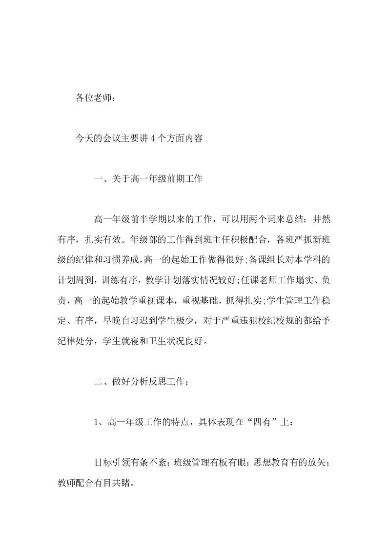 高一年级教师会议上，教学副校长讲话主要讲4个方面内容-资源基地
