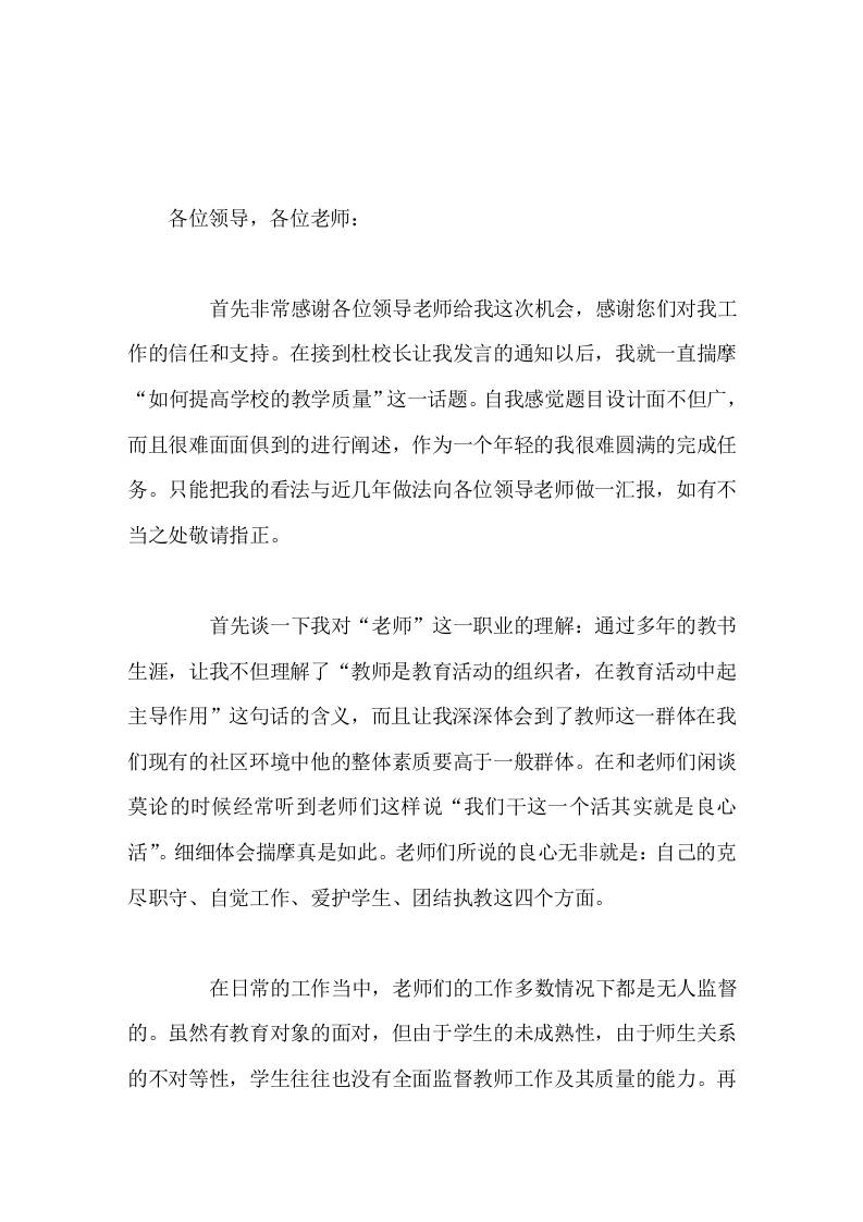 副校长在教育教学经验交流会上发言教师是教育活动的组织者，在教育活动中起主导作用-资源基地