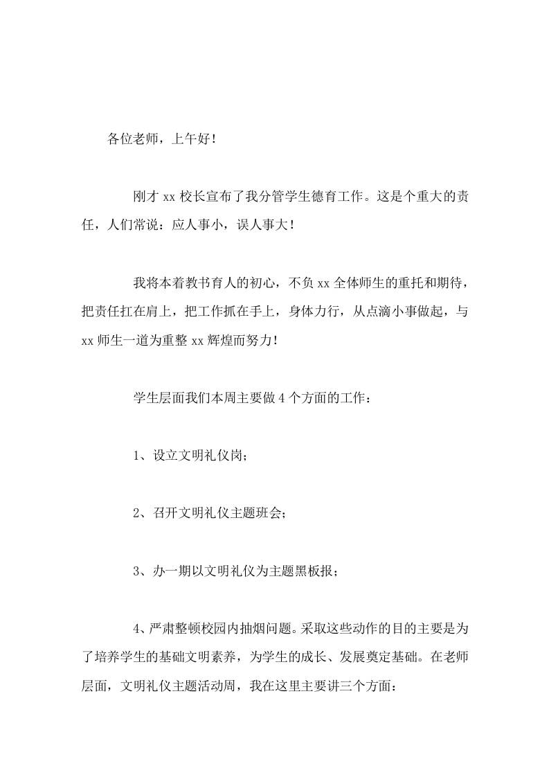 副校长在全体教师会议上发言以教育学生最基础的文明礼仪为抓手，努力提高咱们的教育教学水平，展现为人师表教书育人的为师品质-资源基地