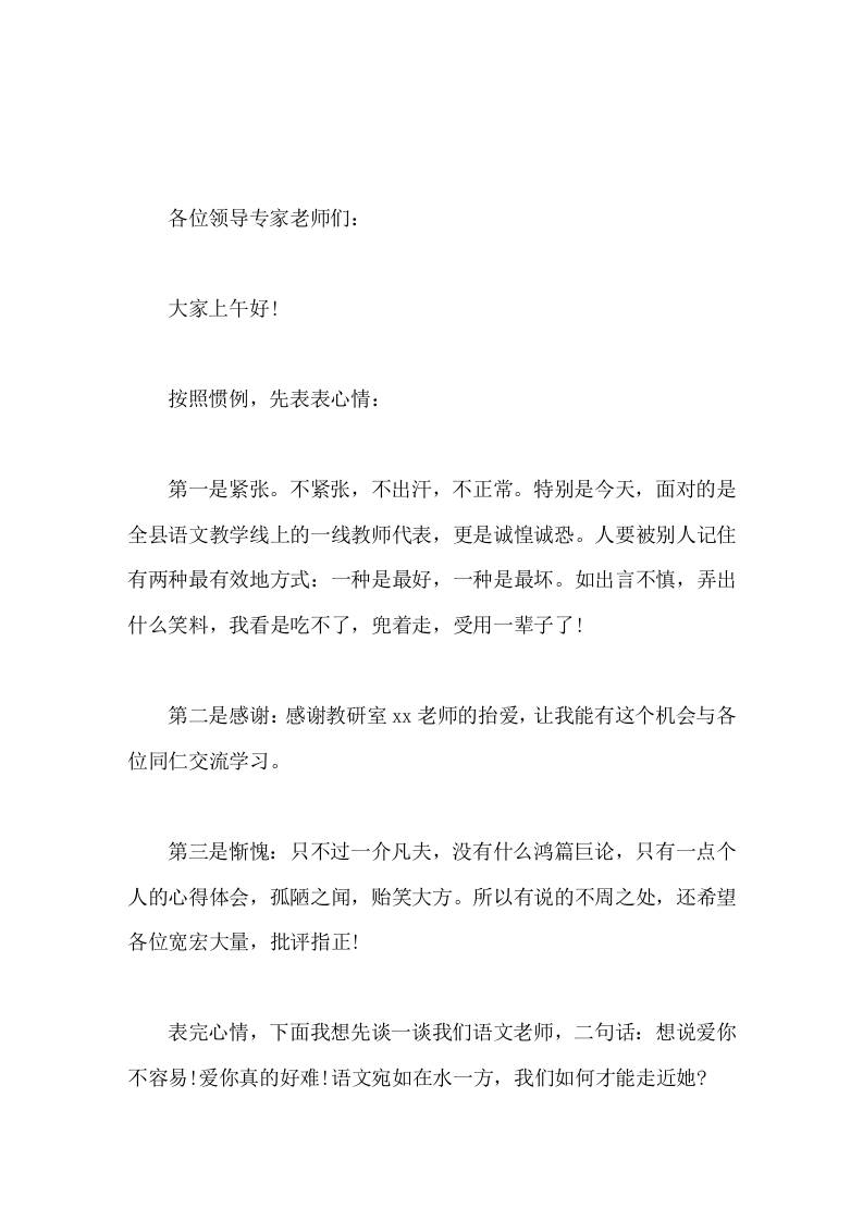 既是校长又是语文老师，在教研活动上讲话只要我们做有心人，在这条路上跋涉不止，一定可以走出一条康庄大道-资源基地