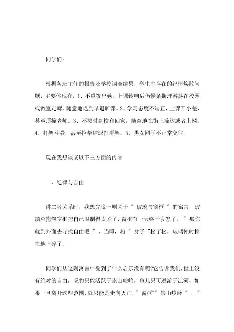 后进生会议上，校长讲话向前冲，从此我们与众不同-资源基地