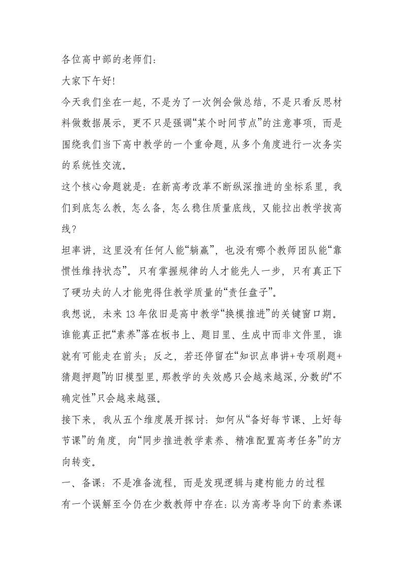 高中校长在教师会议上的讲话：聚力课堂提质，深耕素养落地-资源基地