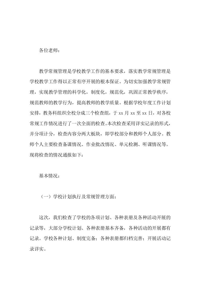 副校长在教学常规检查后发言主要检查备课情况、作业批改情况、单元检测、听课情况-资源基地