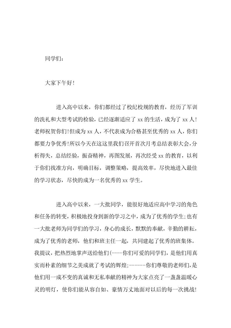 高一首次月考总结表彰会上，校长讲话我们要学会对未来负责，因为我们的未来光明灿烂-资源基地