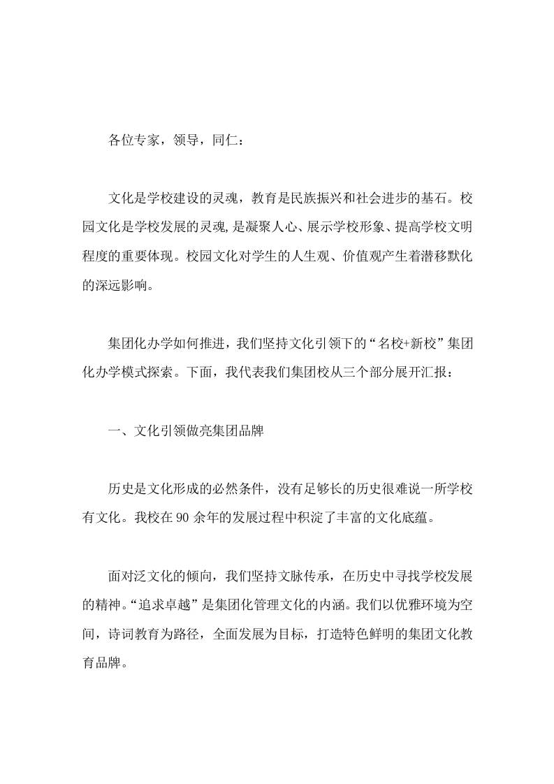 集团化办学，校长工作汇报主要在文化引领下模式探索，从3个部分展开-资源基地