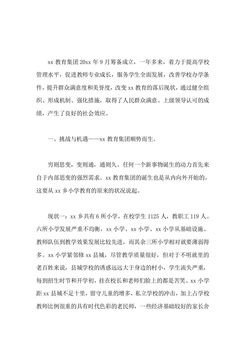 集团化办学经验交流，校长汇报风正扬帆正适时-资源基地