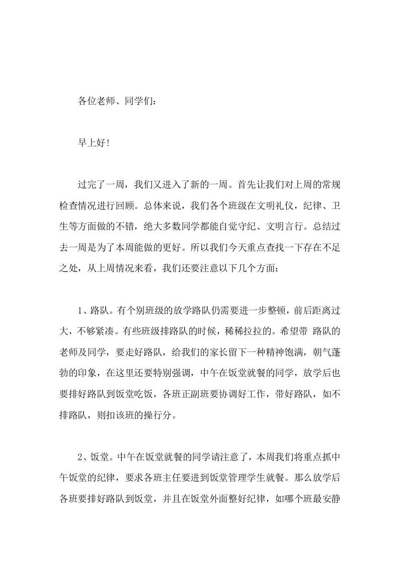 副校长值周小结，国旗下讲话总结过去一周是为了本周能做的更好-资源基地