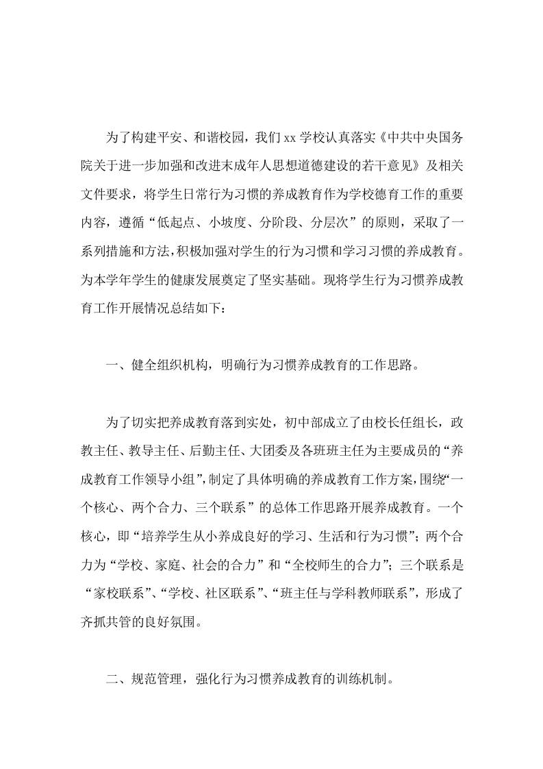 加强初中学生行为习惯养成教育，校长工作汇报学生良好行为习惯养成教育是一项系统而又细致的塑造灵魂、培养人的社会工程-资源基地