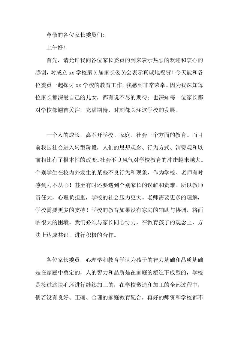 家委会会议上，校长讲话学校的教育如果没有家庭的辅助与协调，将面临很大的困境-资源基地