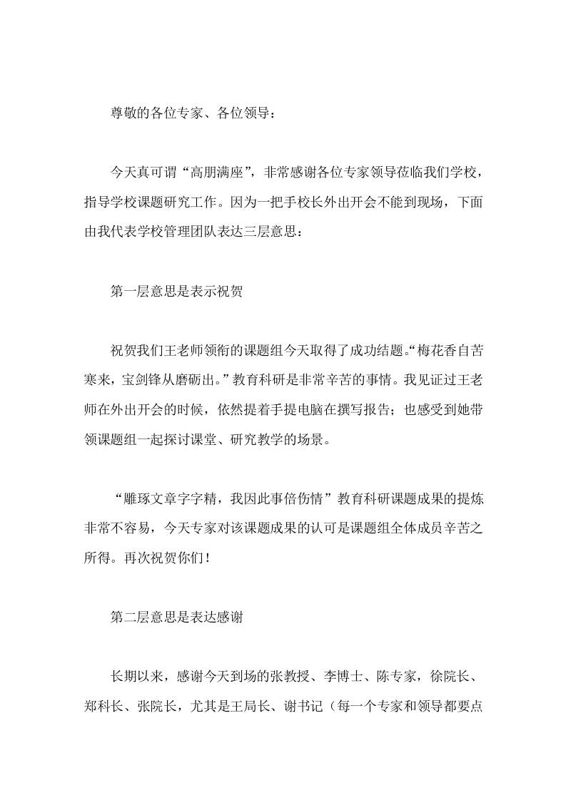 副校长在课题研究工作中讲话-资源基地