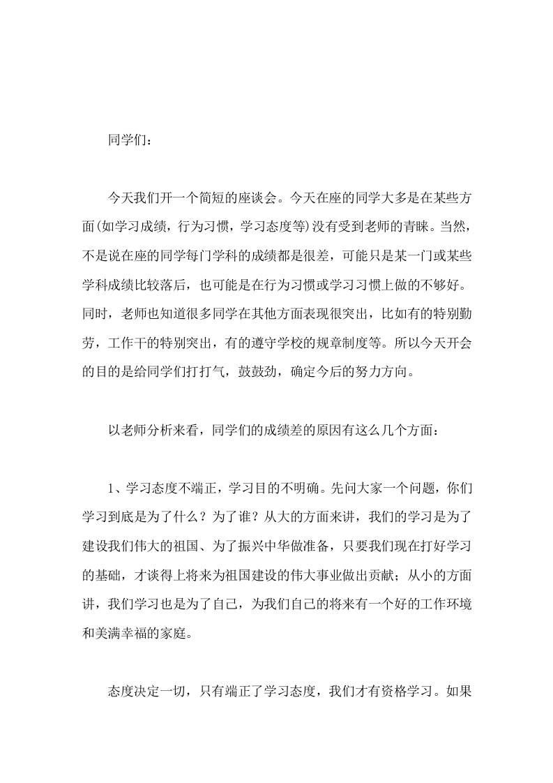 副校长在后进生会议上讲话重新树立学习的信心，把被动学习变为主动学习-资源基地