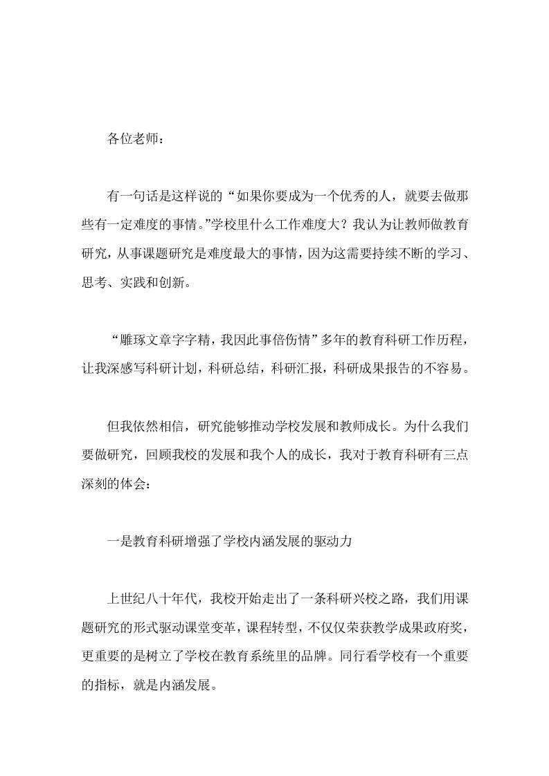 鼓励全校教师做教育科研，校长讲话研究能够推动学校发展和教师成长-资源基地