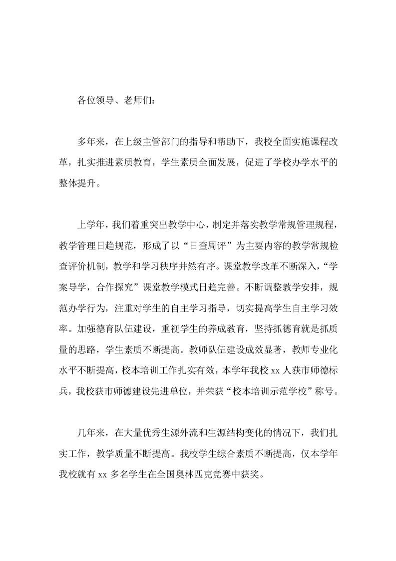 高中校长在教学工作会上发言坚定信心，创新措施，提高质量-资源基地