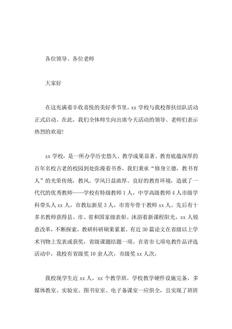 互联网义务教育结对帮扶活动，校长讲话充分利用教育信息技术，缩小城乡教育差距，促进城乡教育均衡发展-资源基地