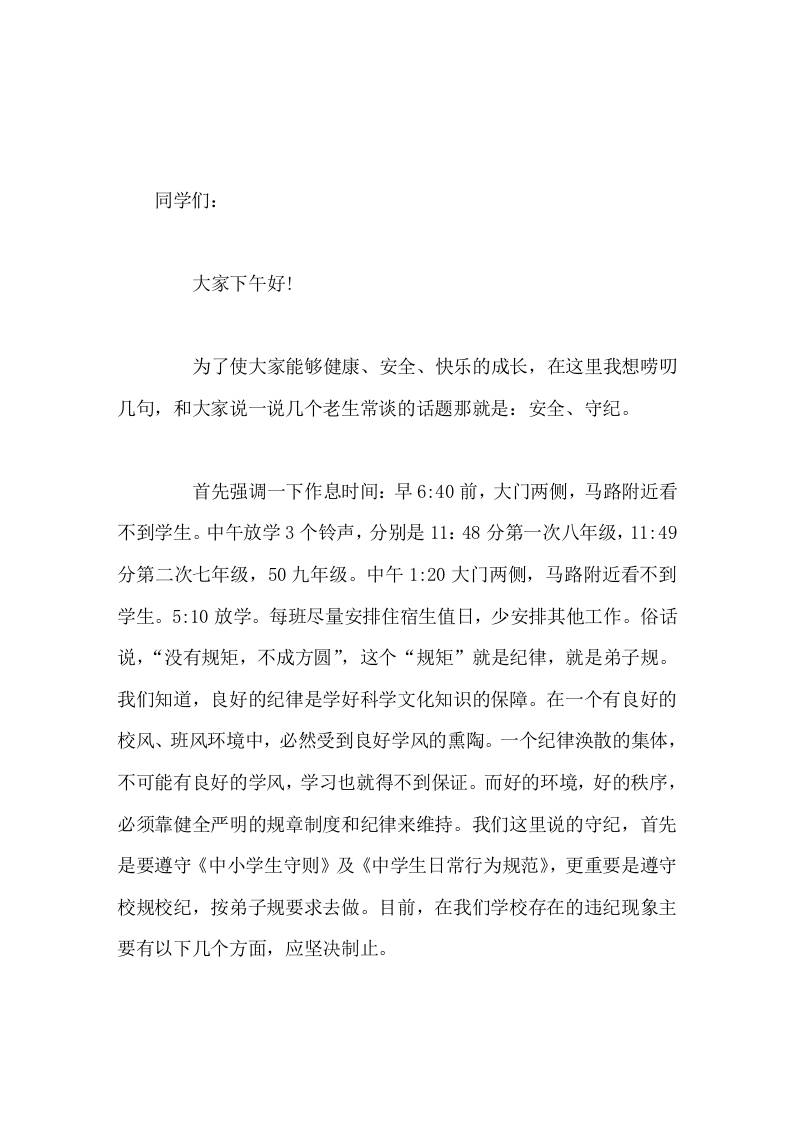 纪律教育大会，副校长讲话安全、守纪-资源基地