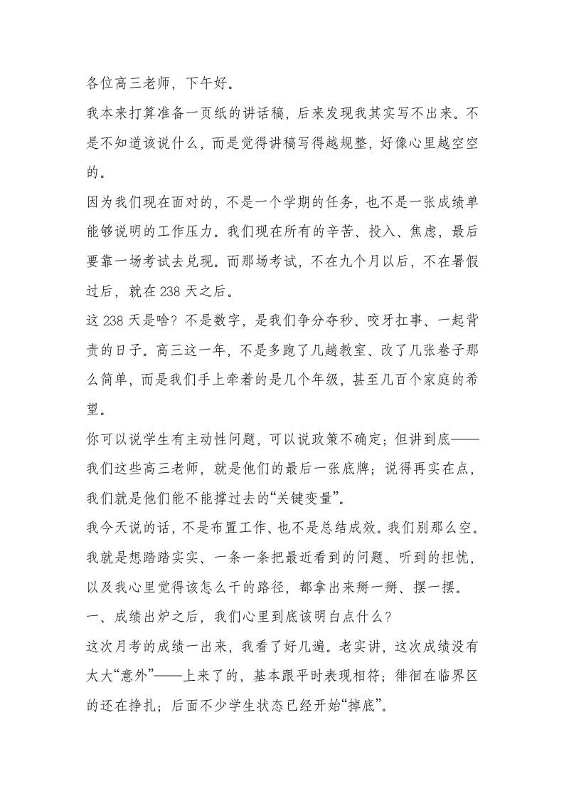 副校长在高三第一次月考质量分析会上的讲话：剩下238天，备考路径图现场划重点，干货满满！-资源基地