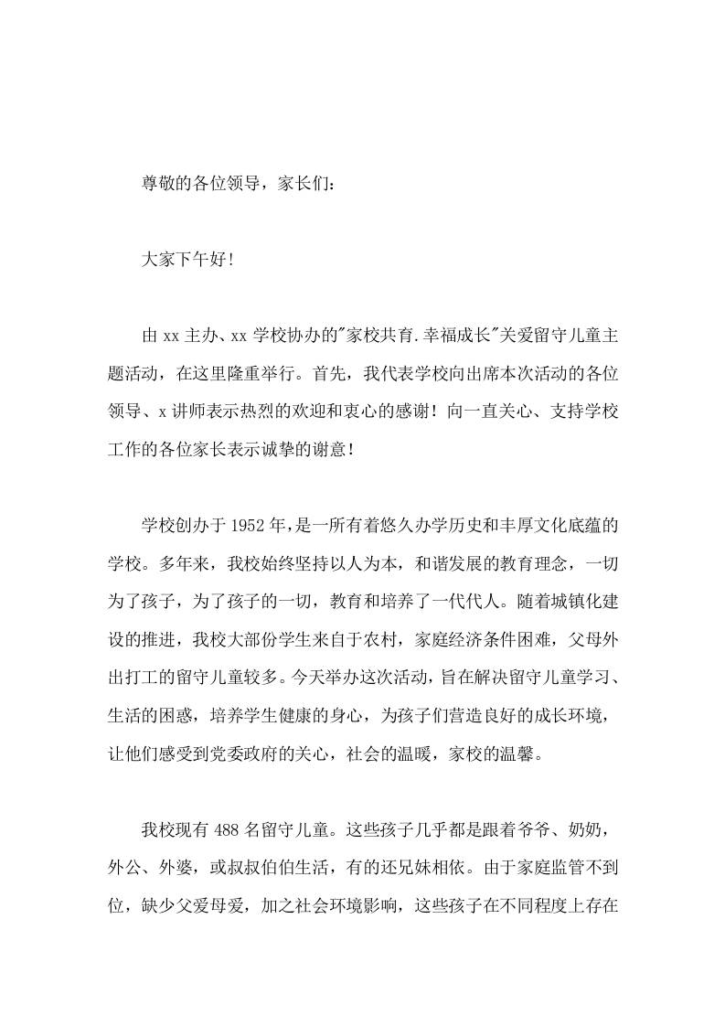 关爱留守儿童主题活动上，校长讲话倾注真情与真爱，共同为孩子们撑起一片希望的蓝天-资源基地