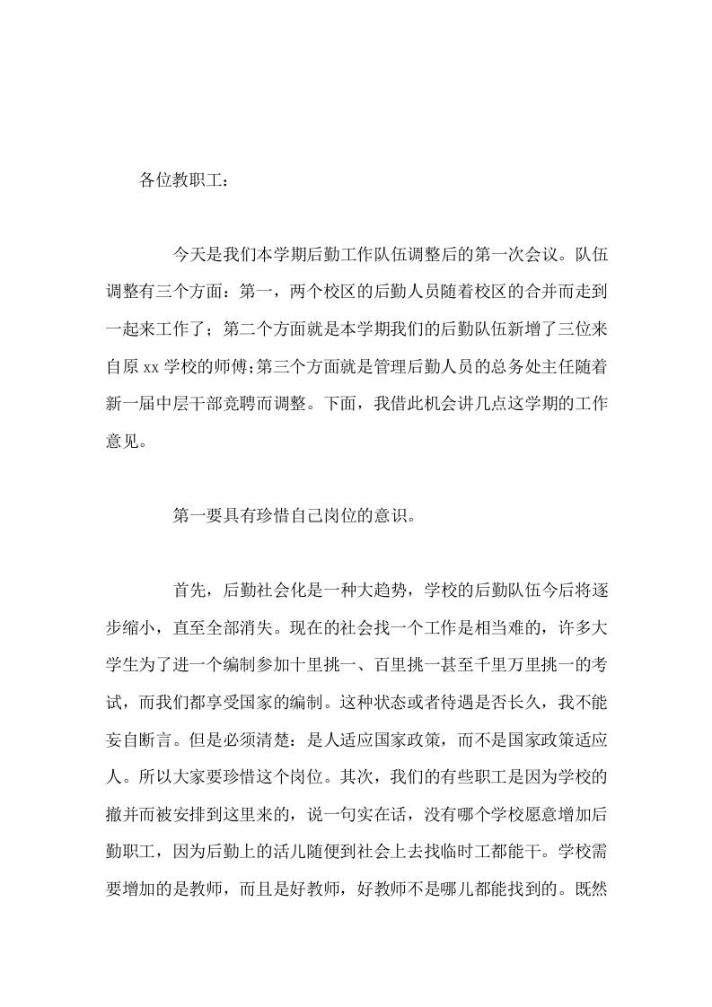 后勤工作会议，校长讲话工作中，要注意及时维修安全设施，发现问题处理不过日，不留后患，不留推委扯皮-资源基地