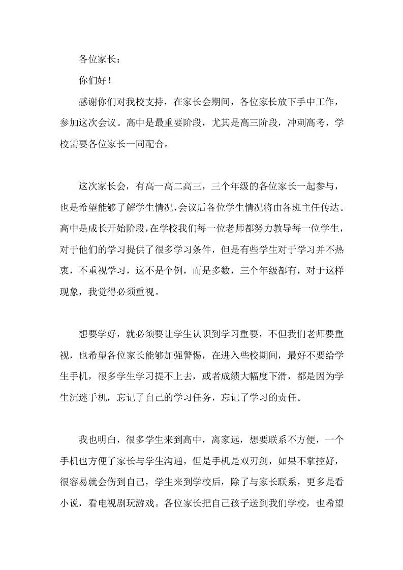 高中家长会上，关于手机问题，校长简短发言在家和学校，禁止学生玩游戏，避免学生上网上瘾-资源基地