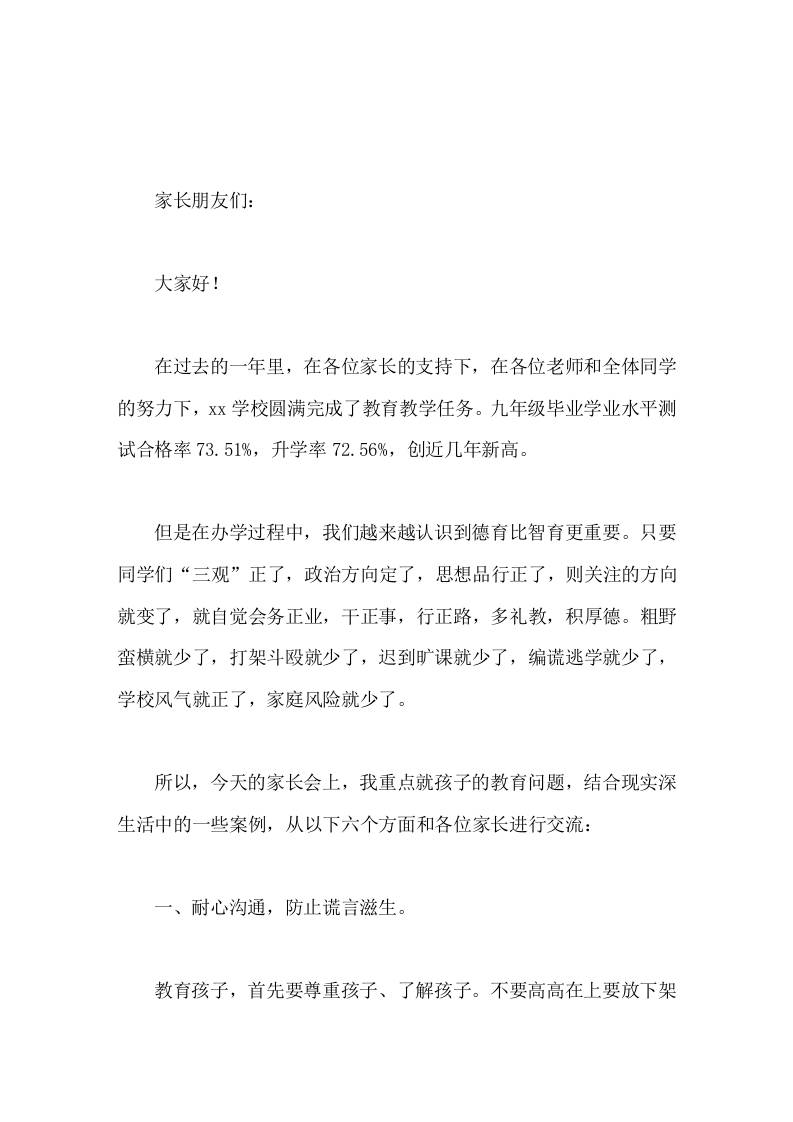家长会上，校长就孩子的教育问题，结合育儿案例给家长讲了六点-资源基地