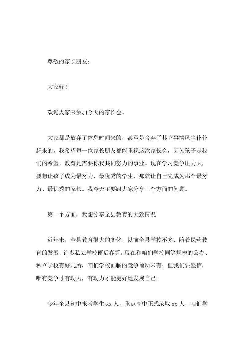 家长会上，校长发言，主要分享3个方面的问题-资源基地