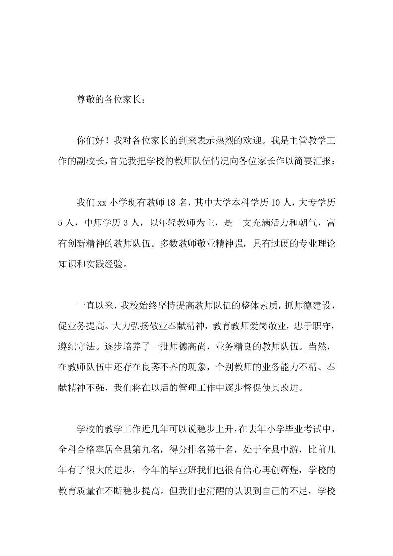 副校长在家长会上讲话敬请各位家长对我们的工作以大力支持和配合，同时也请各位家长会后能留下你们宝贵的建议和意见，便于我们改进工作-资源基地