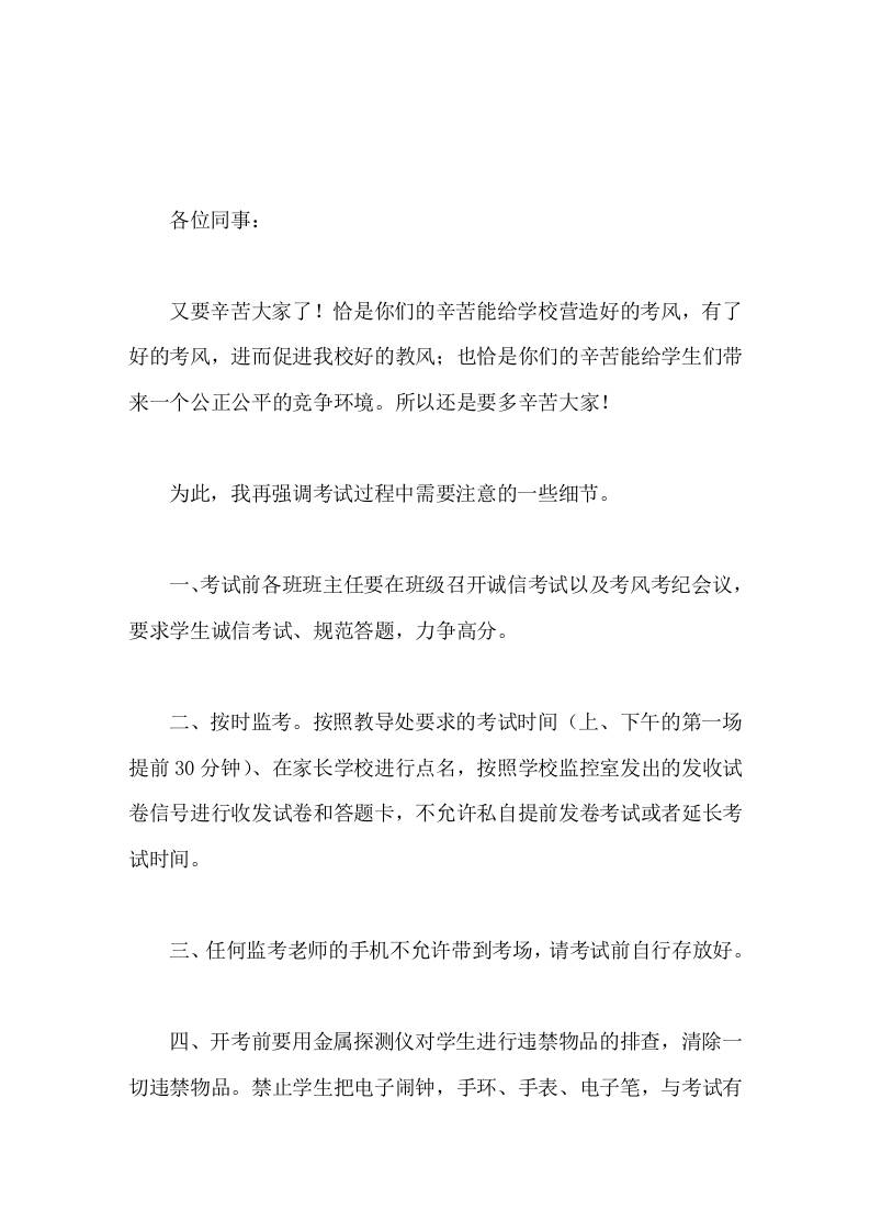 副校长在考试考务会上发言你们的辛苦能给学生们带来一个公正公平的竞争环境-资源基地