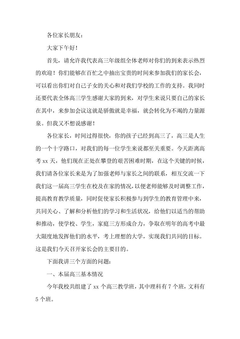 高三家长会上，校长发言讲亲其师信其道，如果孩子不尊重教师，他怎么会尽心尽力地学-资源基地