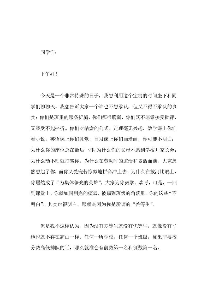 后进生会议，副校长讲话差生不是你们的代名词！只是你们暂时没有找到属于自己的位置-资源基地