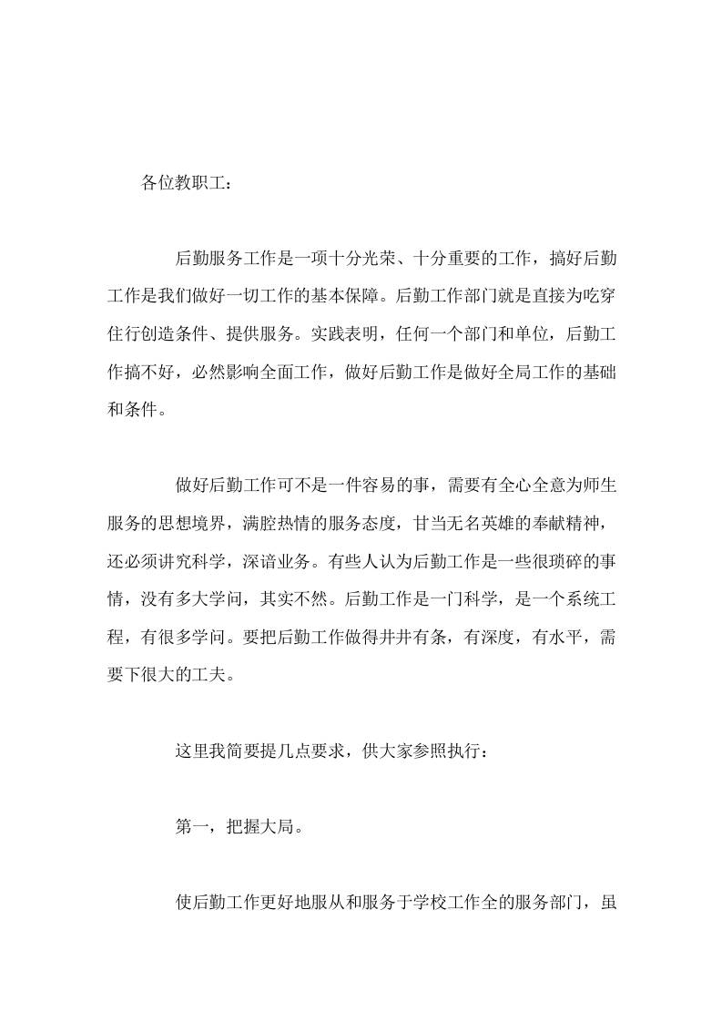 后勤工作例会，校长讲话要把后勤工作做得井井有条，有深度，有水平-资源基地