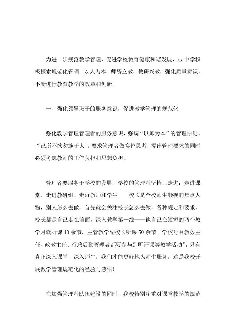 教学管理工作汇报，教学副校长发言进一步深化教育教学改革，不断提升办学水平，提高学校声誉-资源基地